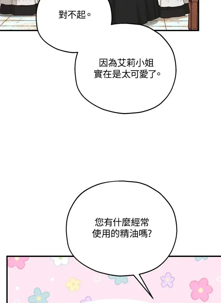 漫画《收养的儿媳准备弃养了》第17话第95张图
