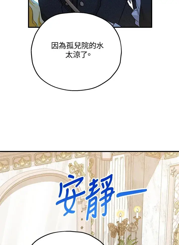 漫画《收养的儿媳准备弃养了》第17话第98张图