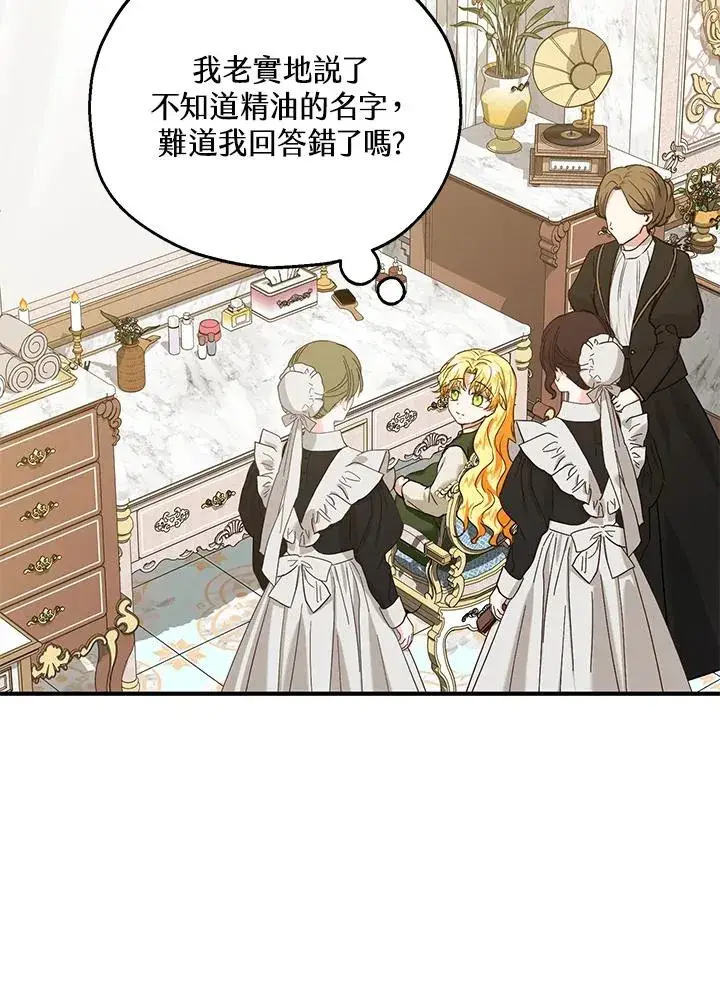漫画《收养的儿媳准备弃养了》第17话第99张图