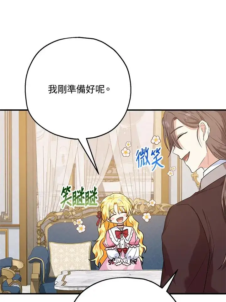 漫画《收养的儿媳准备弃养了》第18话第100张图