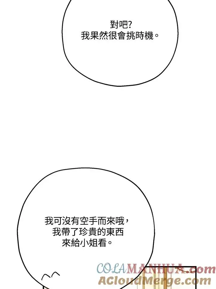 漫画《收养的儿媳准备弃养了》第18话第101张图