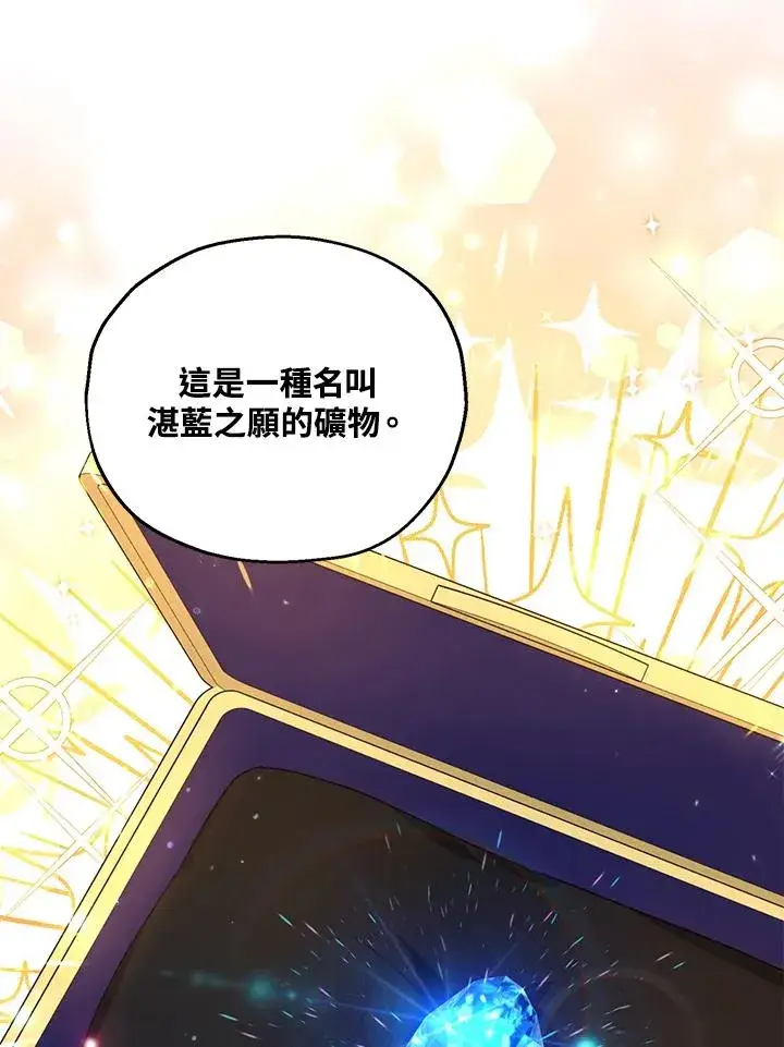 漫画《收养的儿媳准备弃养了》第18话第103张图