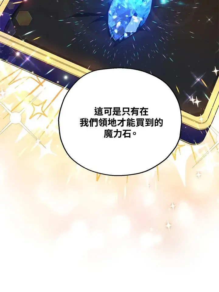 漫画《收养的儿媳准备弃养了》第18话第104张图