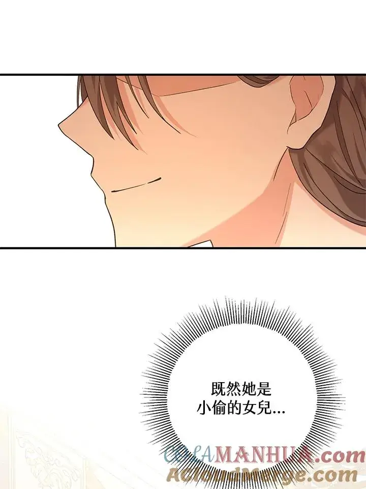 漫画《收养的儿媳准备弃养了》第18话第105张图