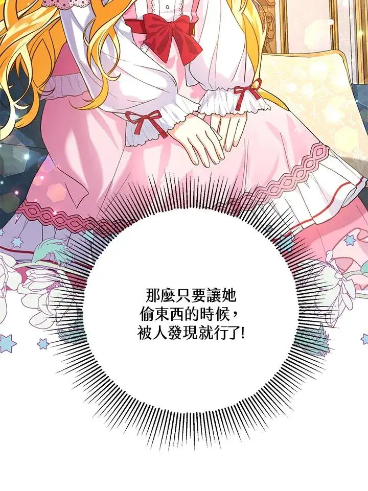 漫画《收养的儿媳准备弃养了》第18话第107张图
