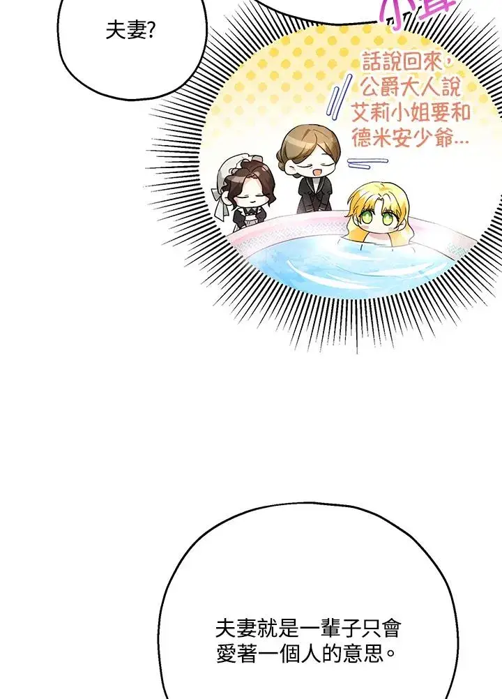 漫画《收养的儿媳准备弃养了》第18话第12张图