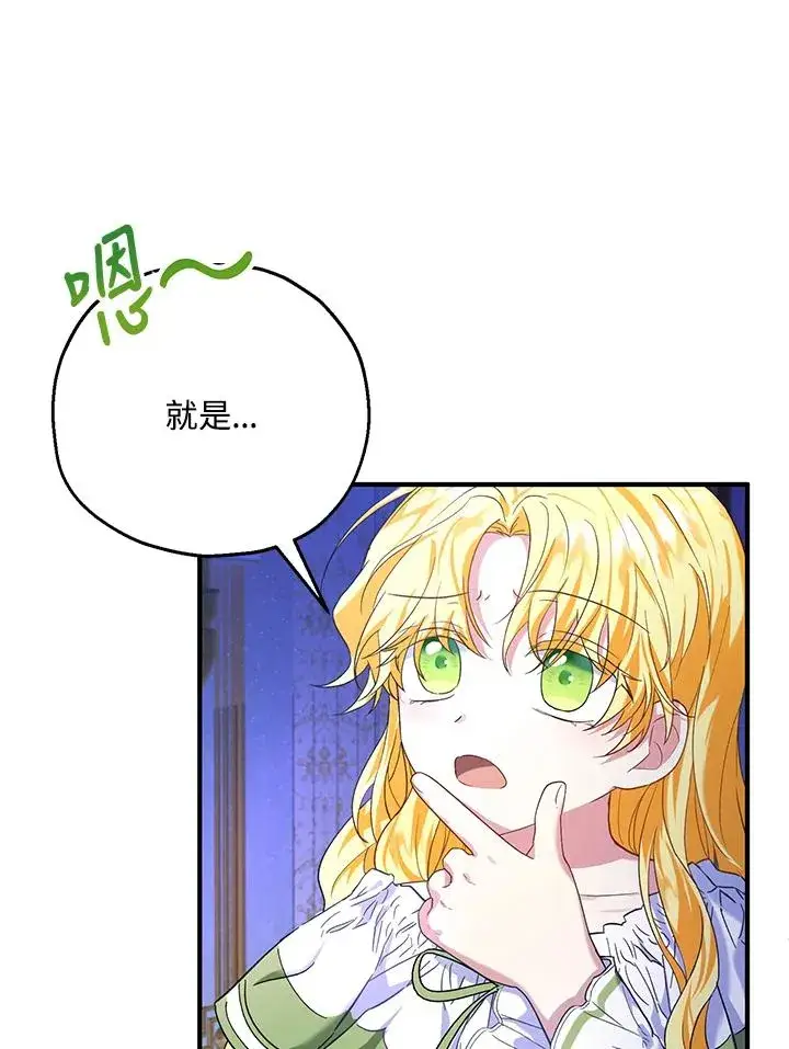 漫画《收养的儿媳准备弃养了》第18话第14张图