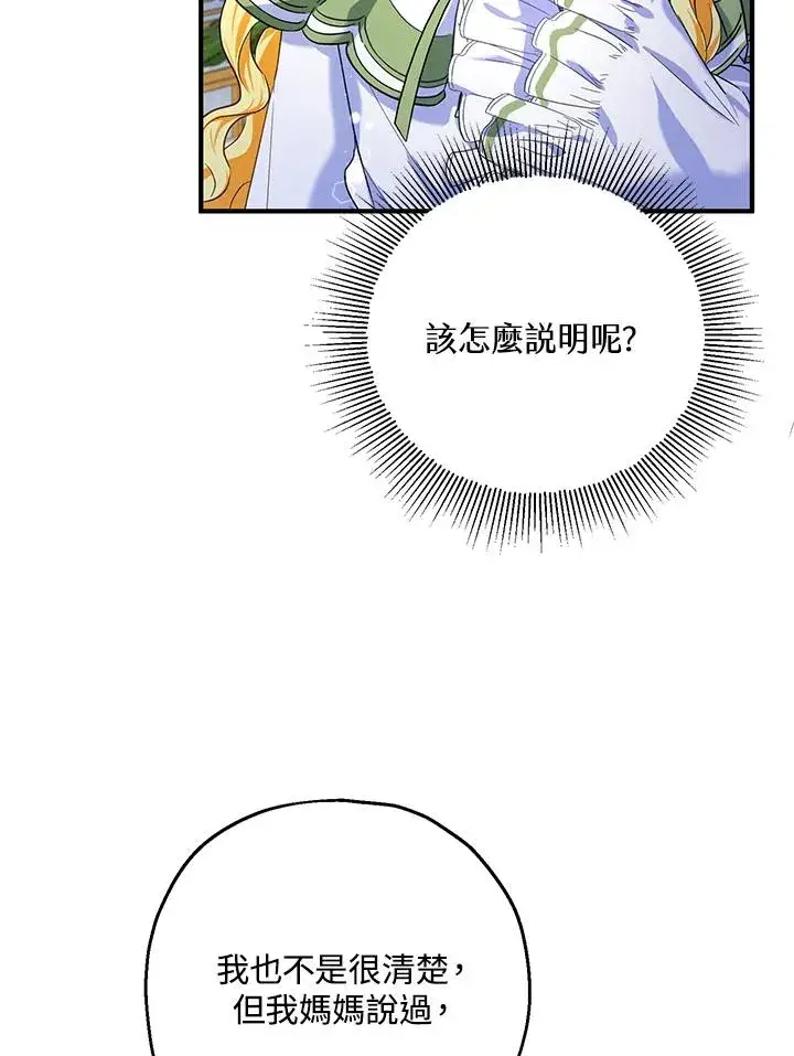 漫画《收养的儿媳准备弃养了》第18话第15张图