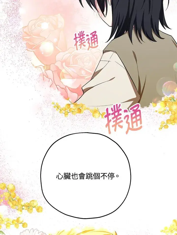漫画《收养的儿媳准备弃养了》第18话第19张图