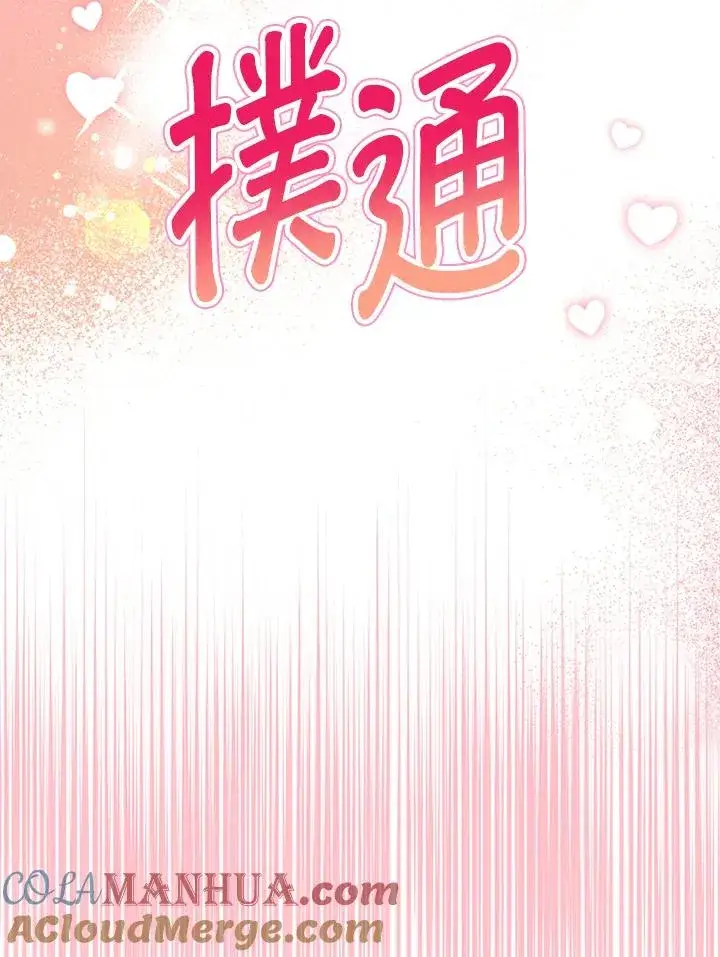 漫画《收养的儿媳准备弃养了》第18话第21张图
