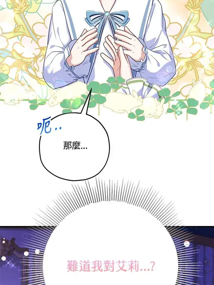 漫画《收养的儿媳准备弃养了》第18话第23张图
