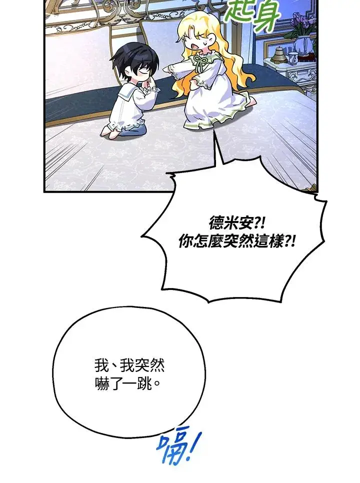 漫画《收养的儿媳准备弃养了》第18话第27张图