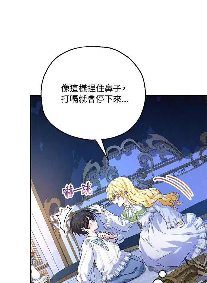 漫画《收养的儿媳准备弃养了》第18话第28张图