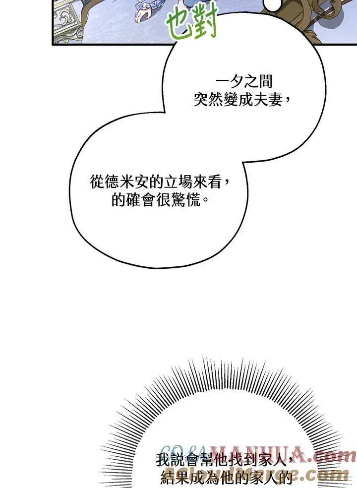 漫画《收养的儿媳准备弃养了》第18话第29张图