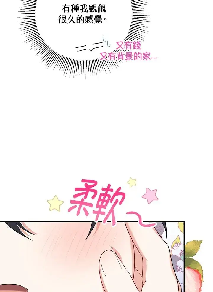 漫画《收养的儿媳准备弃养了》第18话第31张图