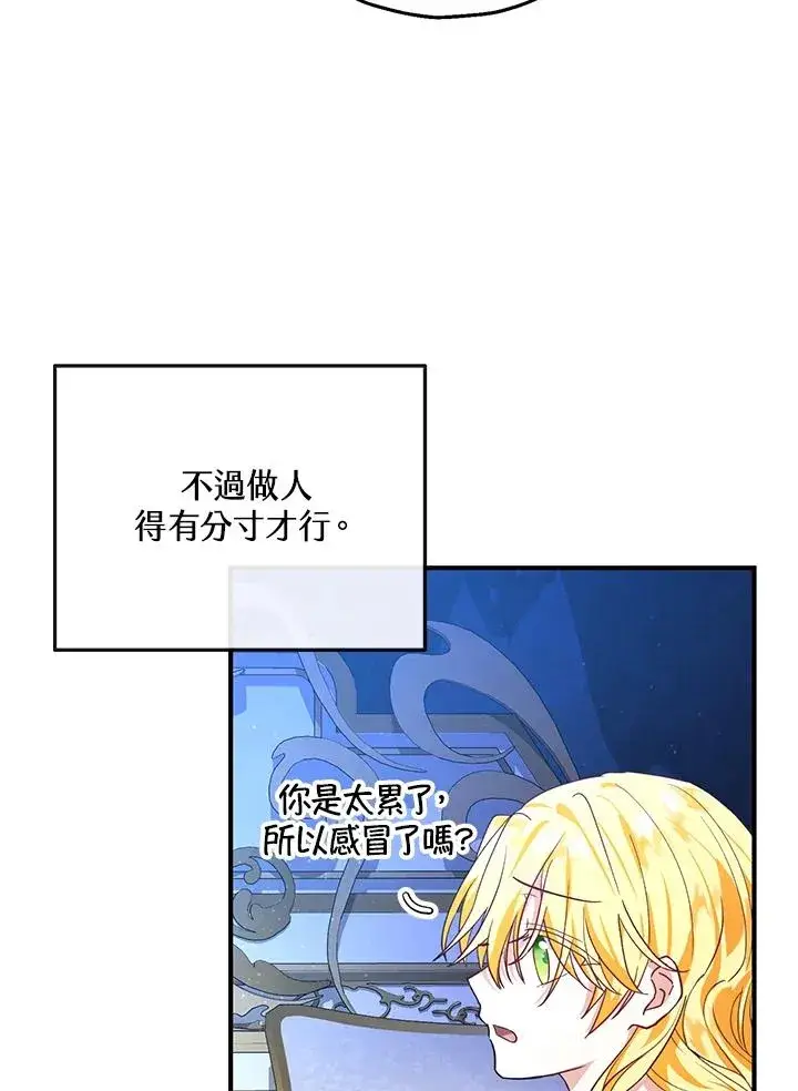 漫画《收养的儿媳准备弃养了》第18话第34张图