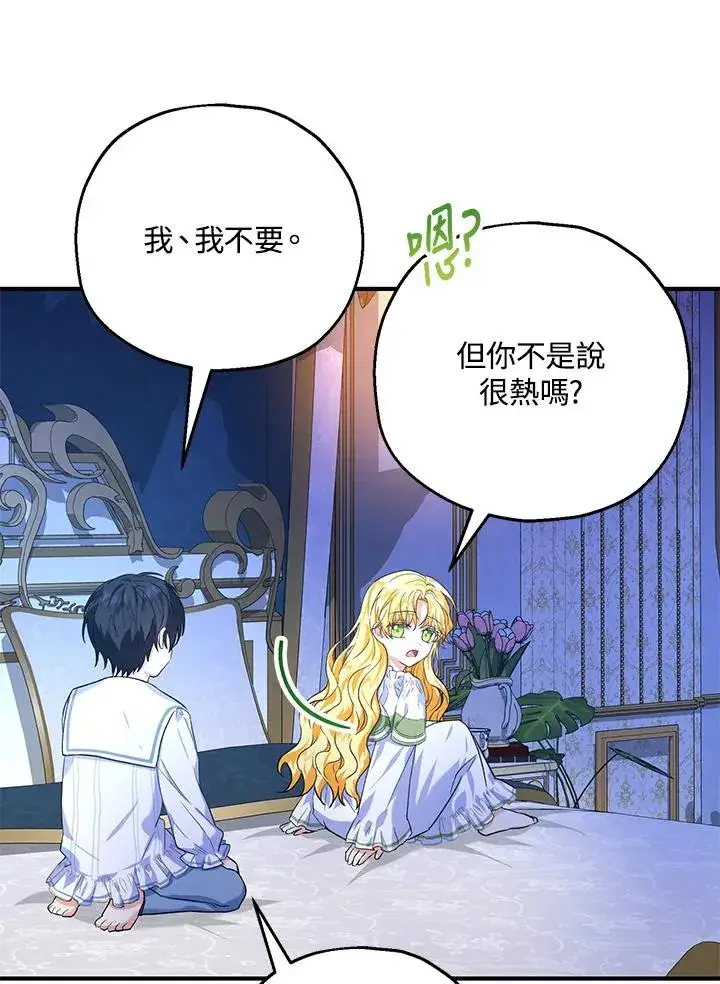 漫画《收养的儿媳准备弃养了》第18话第39张图