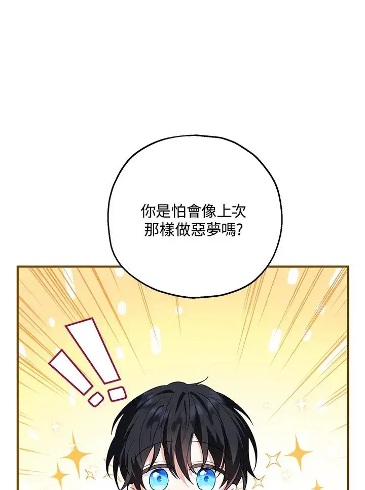 漫画《收养的儿媳准备弃养了》第18话第42张图