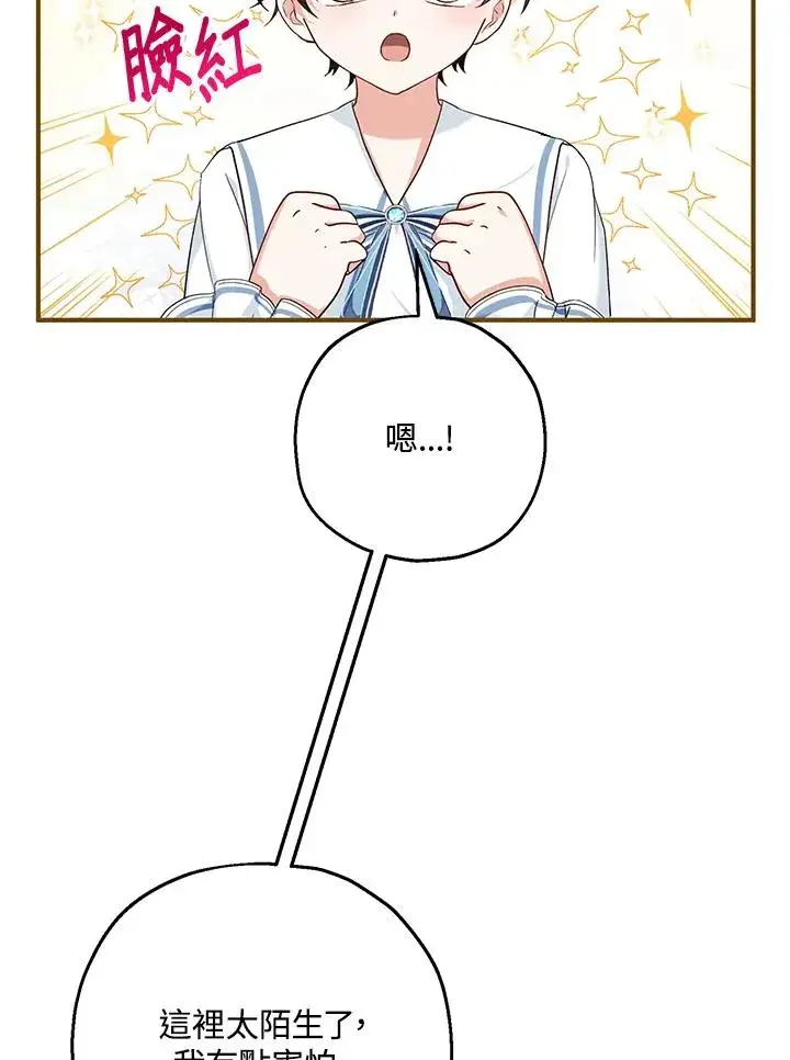 漫画《收养的儿媳准备弃养了》第18话第43张图