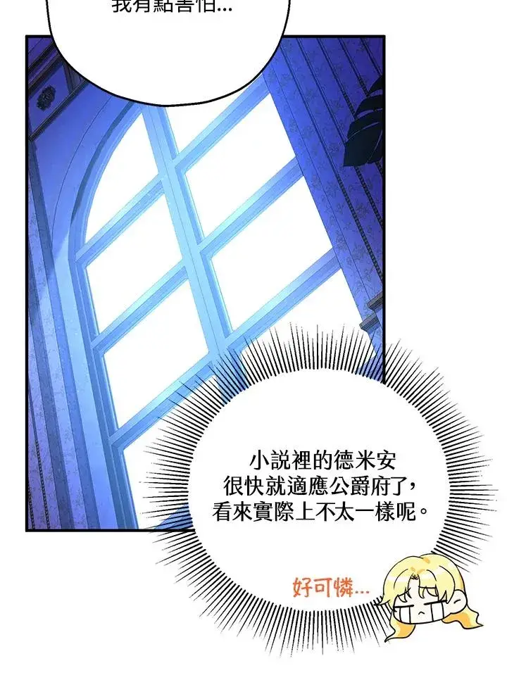 漫画《收养的儿媳准备弃养了》第18话第44张图
