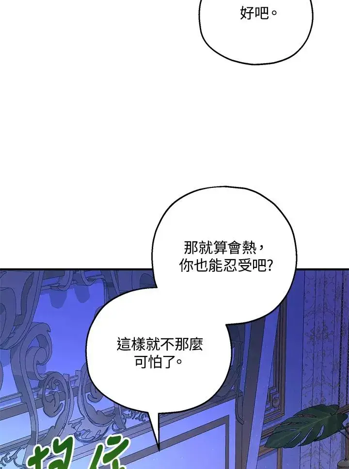 漫画《收养的儿媳准备弃养了》第18话第46张图