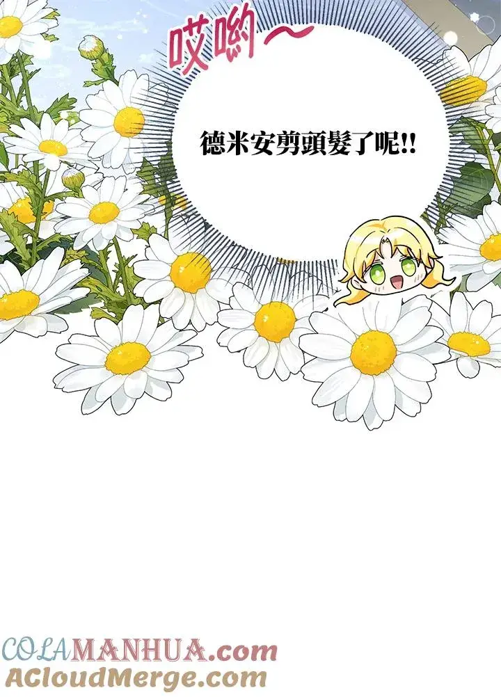 漫画《收养的儿媳准备弃养了》第18话第5张图