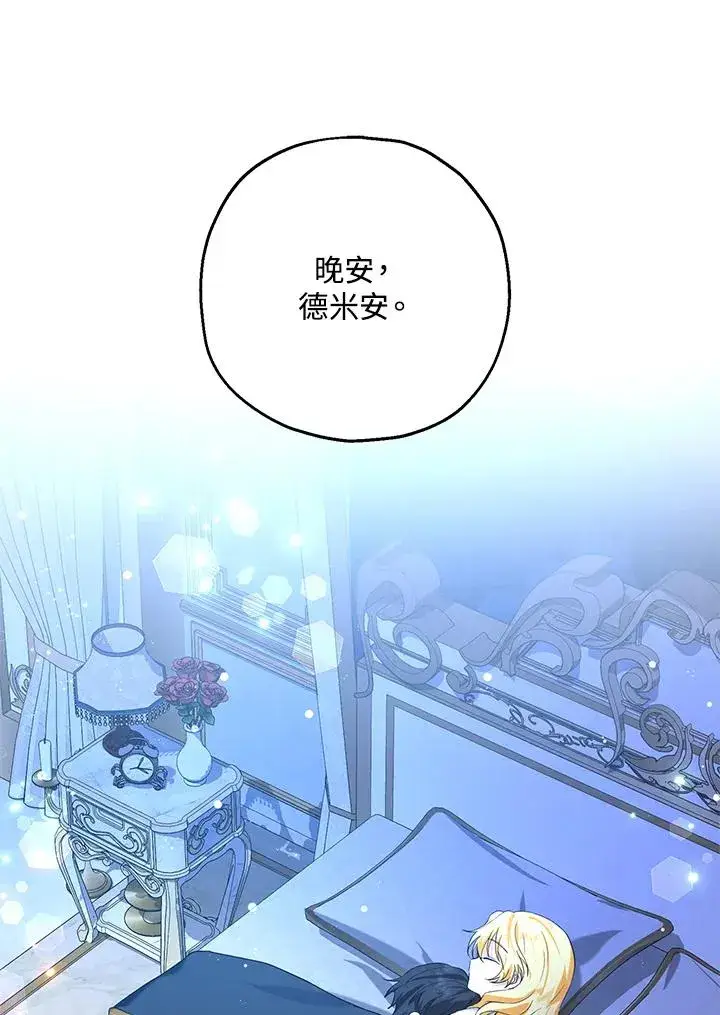 漫画《收养的儿媳准备弃养了》第18话第52张图