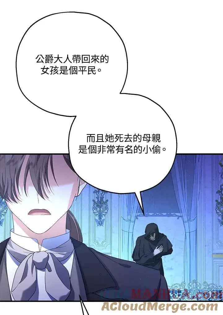 漫画《收养的儿媳准备弃养了》第18话第61张图