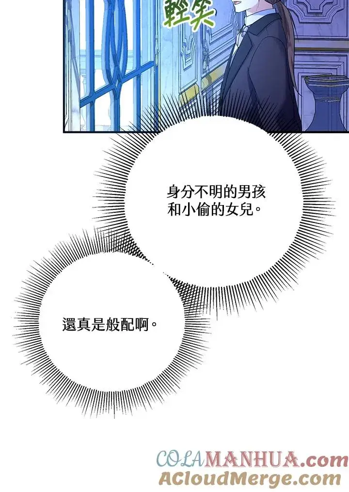 漫画《收养的儿媳准备弃养了》第18话第65张图