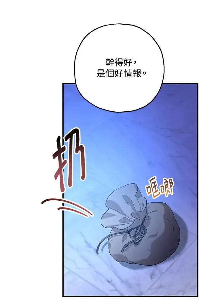 漫画《收养的儿媳准备弃养了》第18话第66张图