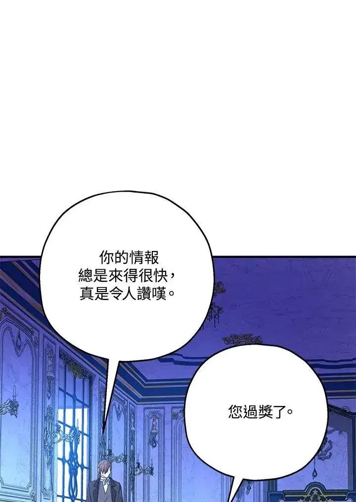 漫画《收养的儿媳准备弃养了》第18话第67张图