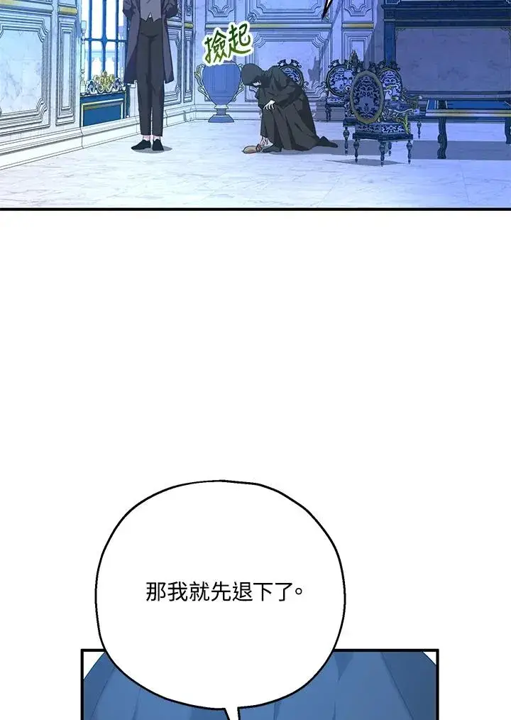 漫画《收养的儿媳准备弃养了》第18话第68张图