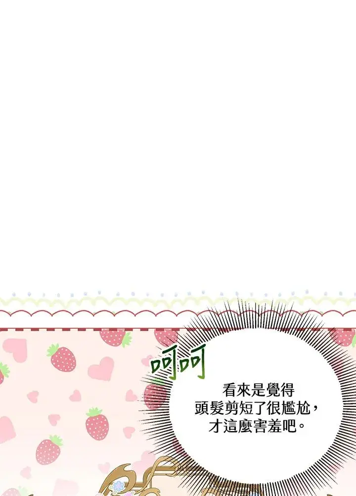 漫画《收养的儿媳准备弃养了》第18话第7张图