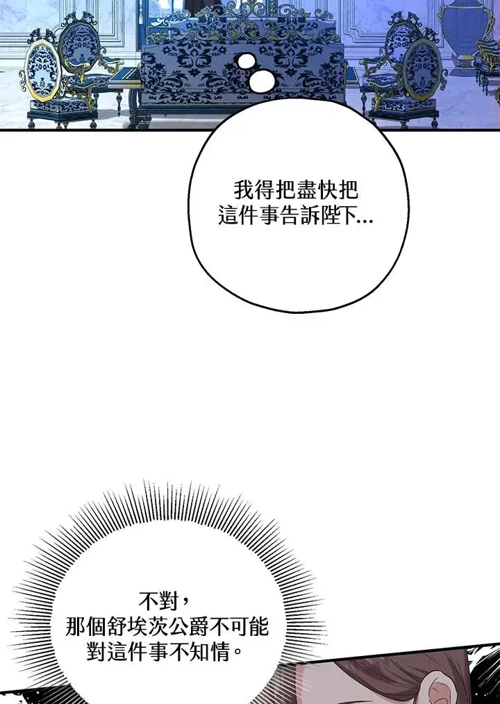 漫画《收养的儿媳准备弃养了》第18话第71张图