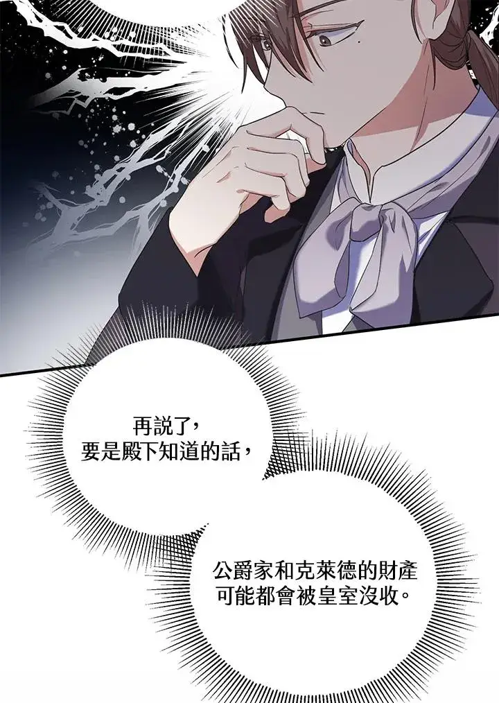漫画《收养的儿媳准备弃养了》第18话第72张图