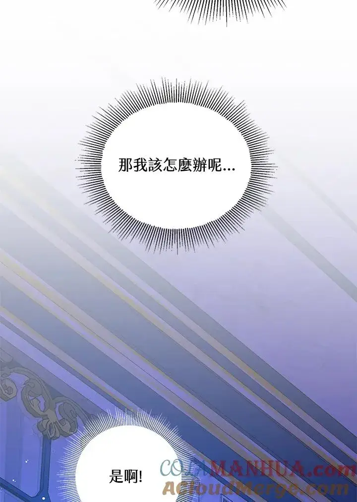 漫画《收养的儿媳准备弃养了》第18话第73张图
