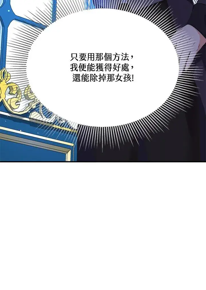 漫画《收养的儿媳准备弃养了》第18话第75张图