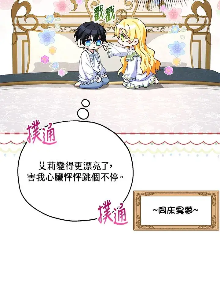 漫画《收养的儿媳准备弃养了》第18话第8张图