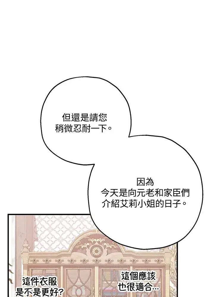 漫画《收养的儿媳准备弃养了》第18话第80张图