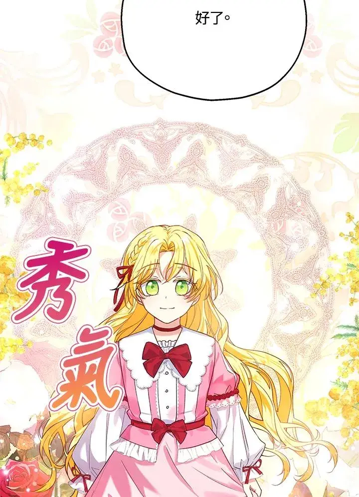 漫画《收养的儿媳准备弃养了》第18话第82张图