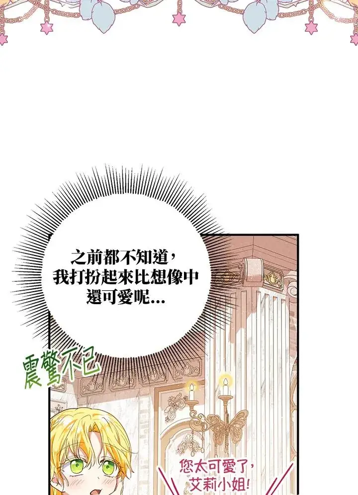 漫画《收养的儿媳准备弃养了》第18话第84张图