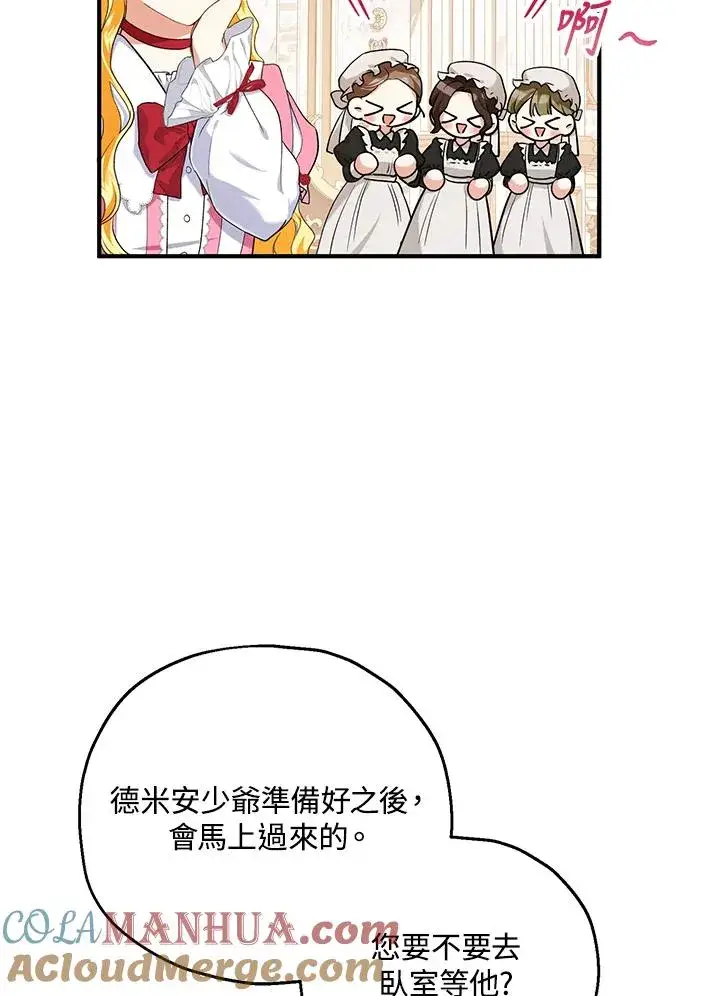 漫画《收养的儿媳准备弃养了》第18话第85张图