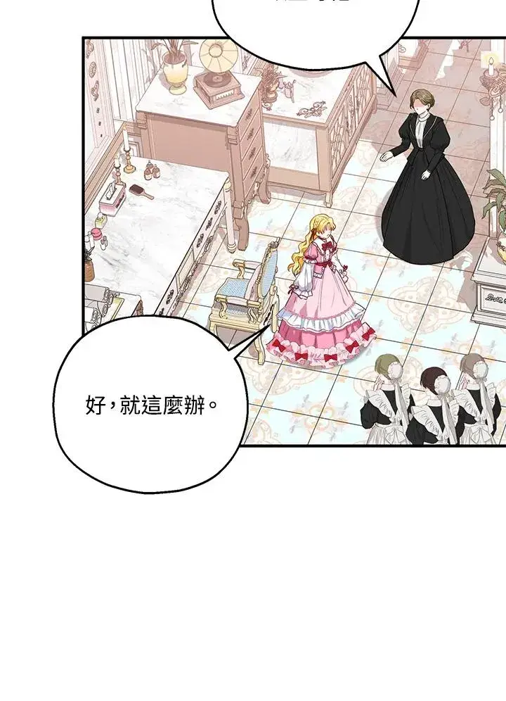 漫画《收养的儿媳准备弃养了》第18话第86张图