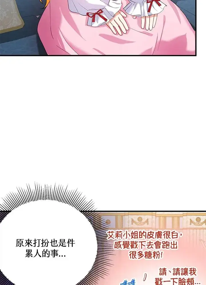 漫画《收养的儿媳准备弃养了》第18话第88张图