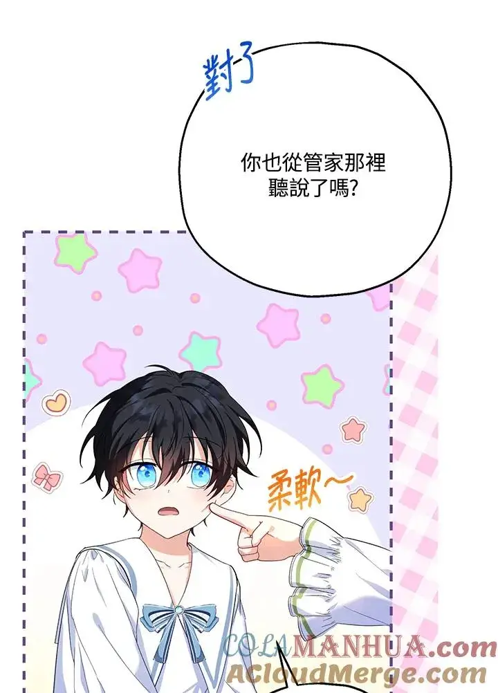 漫画《收养的儿媳准备弃养了》第18话第9张图