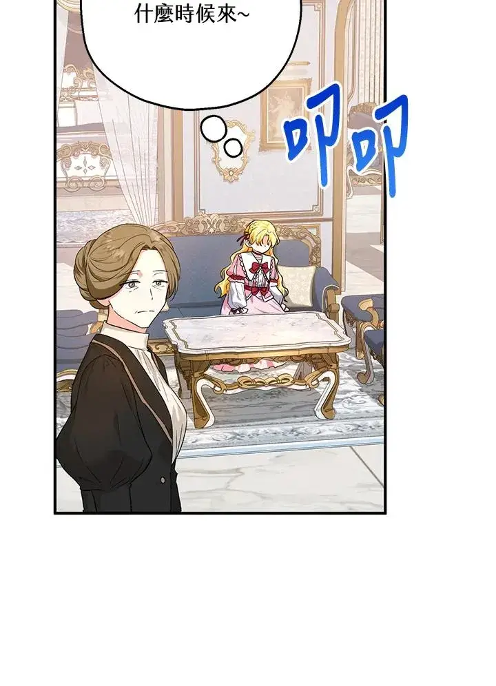 漫画《收养的儿媳准备弃养了》第18话第90张图