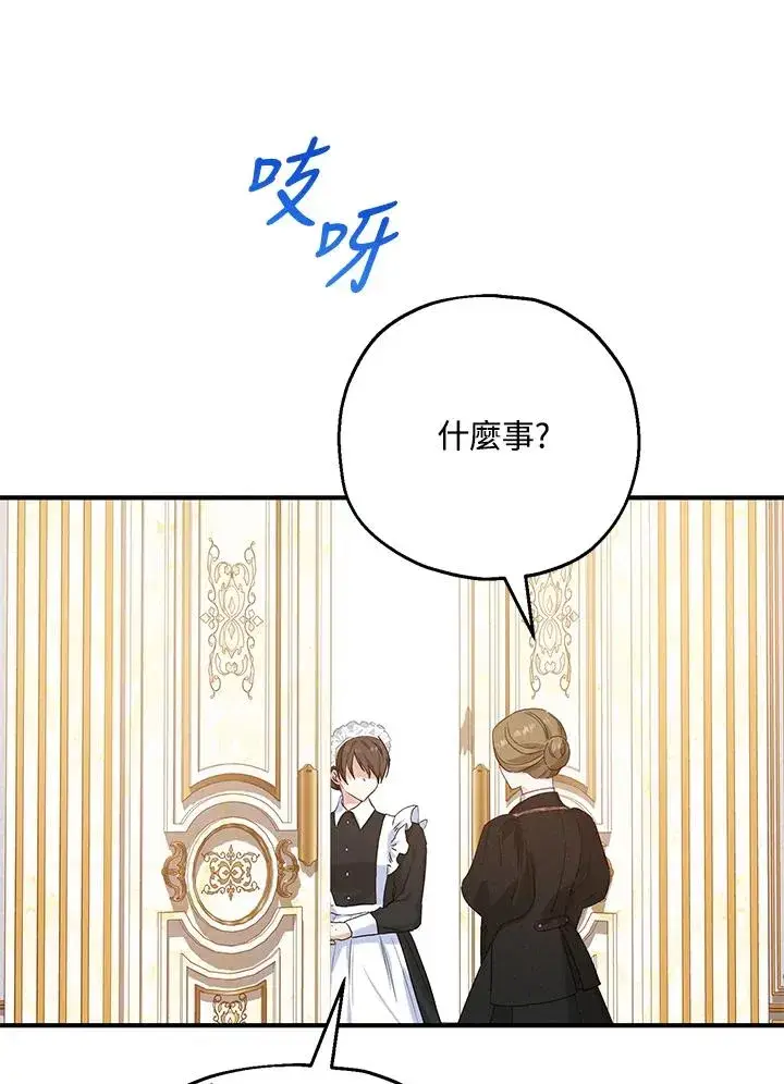 漫画《收养的儿媳准备弃养了》第18话第91张图