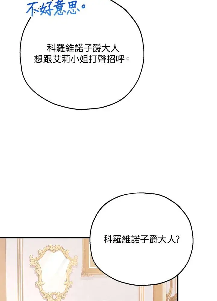 漫画《收养的儿媳准备弃养了》第18话第92张图