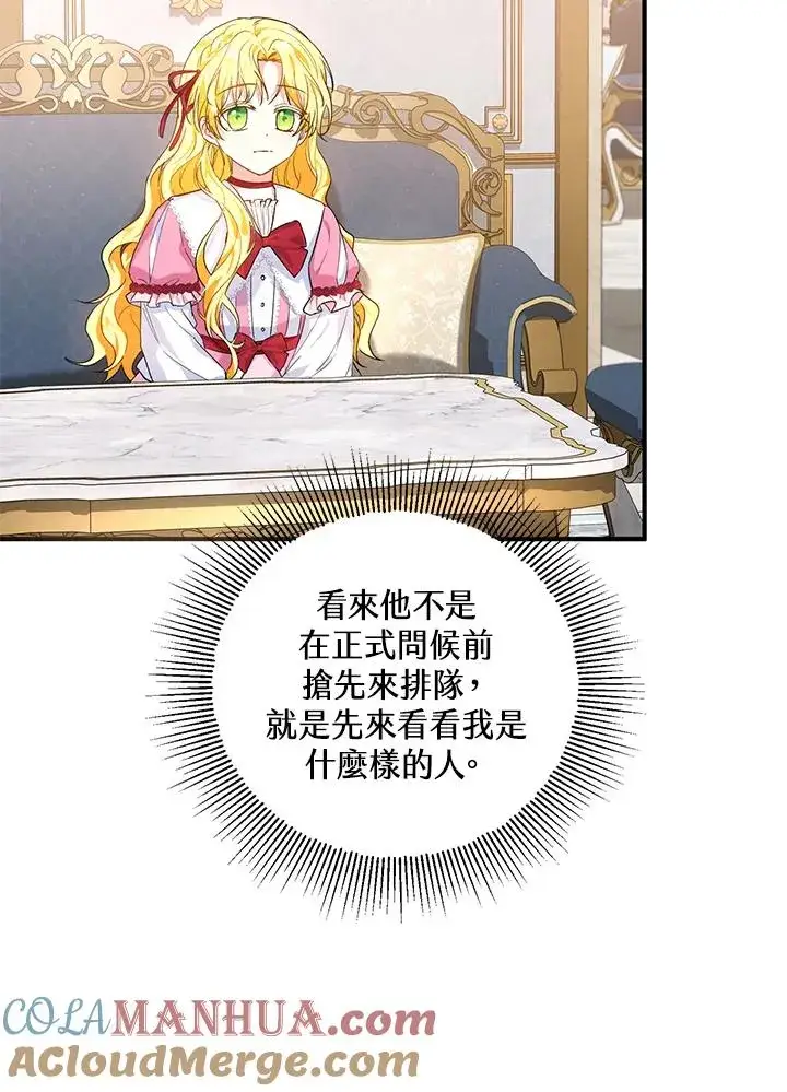 漫画《收养的儿媳准备弃养了》第18话第93张图