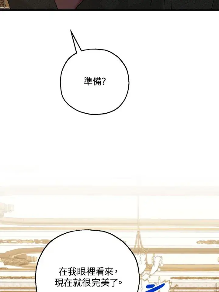 漫画《收养的儿媳准备弃养了》第18话第95张图